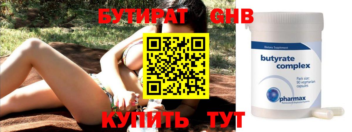 Ртищево  Бутират  Вход с VPN  БУТИРАТ BDO 33% 