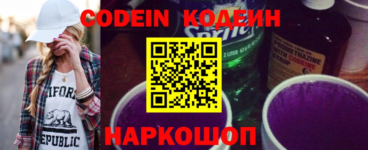 Codein напиток Lean (лин)  Codein напиток Lean (лин)  Ртищево  Вход с VPN 
