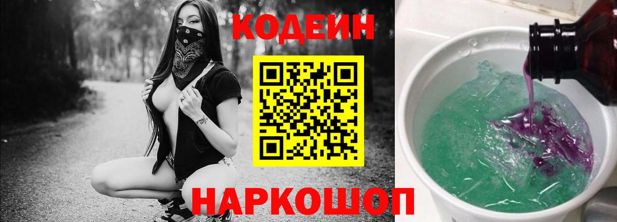 Codein Purple Drank Ртищево