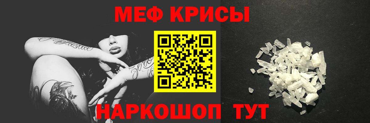 Меф мука Ртищево